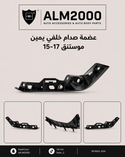عضمة صدام خلفي يمين  موستنق 15-17
