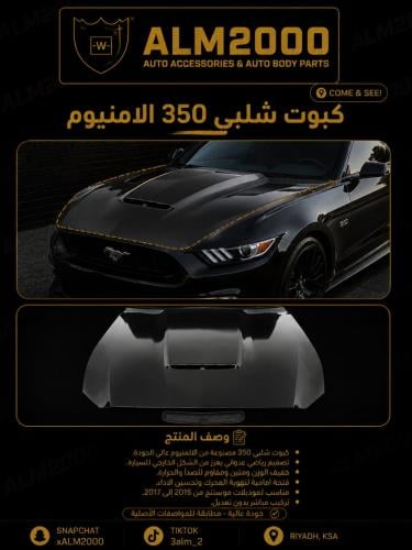 كبوت شلبي 350 الامنيوم 15-17