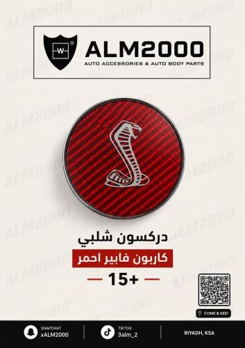 علامة دركسون شلبي كاربون فايبر احمر 15+