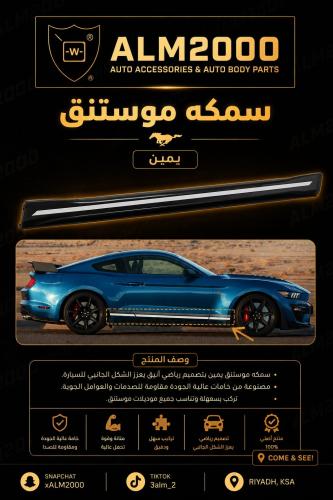 سمكه  موستنق  15+ يمين