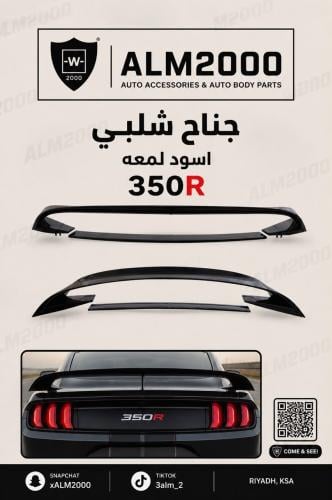 جناح شلبي اسود لمعه 350R