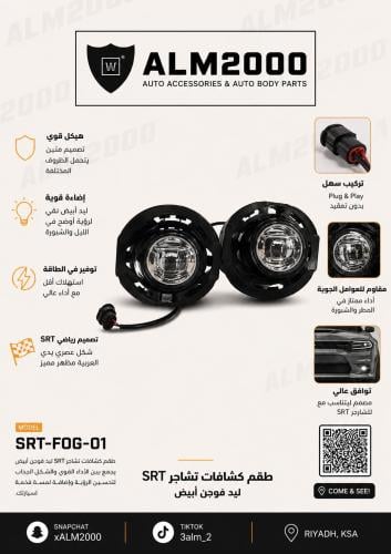 طقم كشافات تشارجر SRT ليد فوجن ابيض