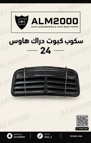 سكوب كبوت دارك هاوس 24