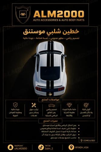 خطين شلبي للموستنج 15-20