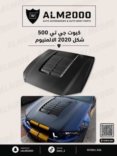 كبوت جي تي 500 شكل 2020 الامنيوم