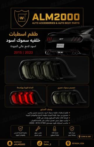 طقم اسطبات خلفيه سموك اسود  15 -21