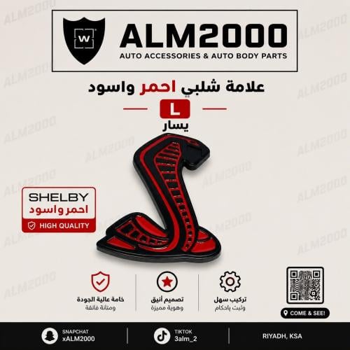 علامه شلبي احمر واسود L