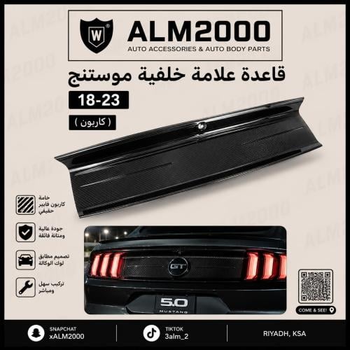 قاعده علامه خلفيه موستنق 18-23 ( كاربون )