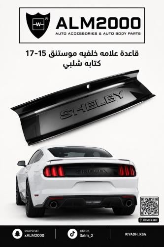 قاعده علامه خلفيه موستنق 15-17 كتابة شلبي