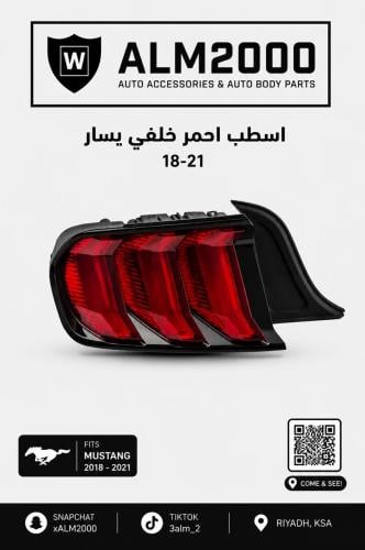 اسطب احمر خلفي يسار 18-21}