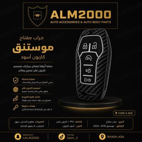 جراب مفتاح موستنق كاربون اسود
