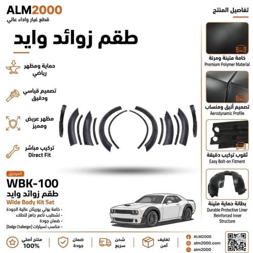 طقم زوايد وايد بدي تشارجر 21