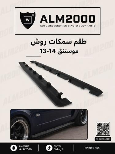 طقم سمكات روش موستنق 13-14