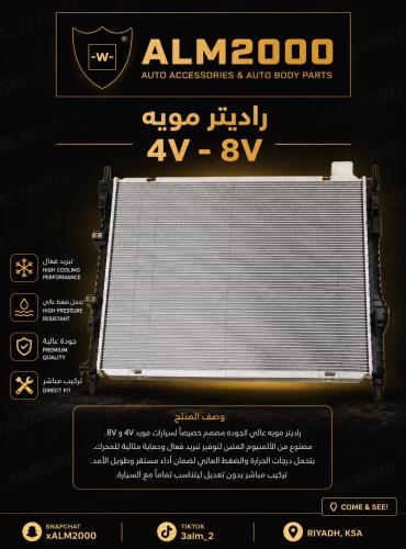راديتر مويه موستنق 15-17 6V-8V