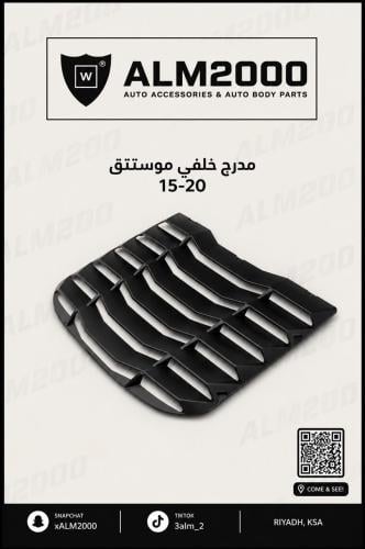 مدرج خلفي موستنق 15-20
