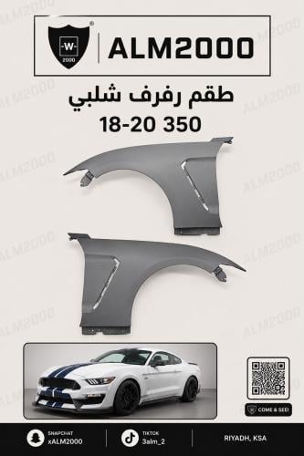 طقم رفرف  شلبي  18-20 350