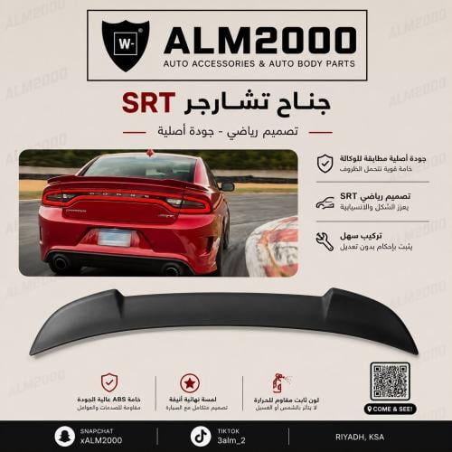 جناح تشارجر  SRT