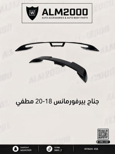 جناح بيرفورمانس 18-20 اسود مطفي