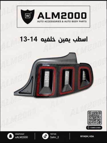 اسطب يمين  خلفيه 13-14