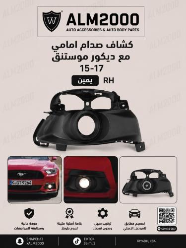 كشاف  صدام امامي يمينRHمع ديكور   موستنق 15-17