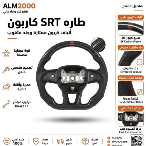 طارة SRT كاربون دودج تشارجر 2015-20
