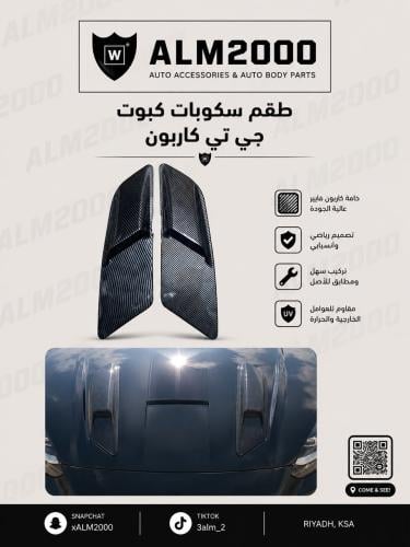 طقم سكوبات كبوت جي تي كاربون.
