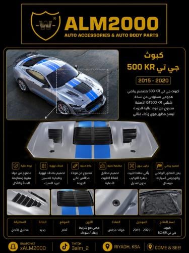 كبوت جي تي 500 KR موديل 18-21