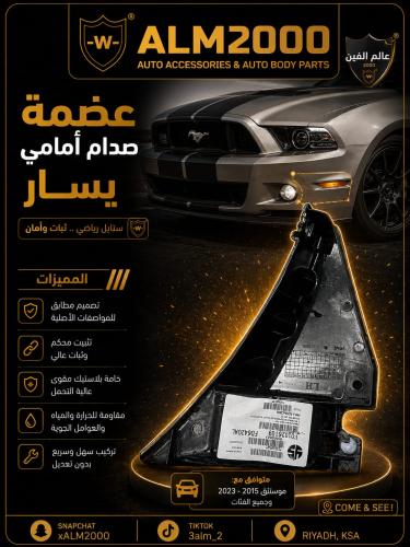 عضمة صدام امامي يسار موستنق 13-14