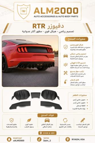 دفيوزر RTR موستنج 15-17