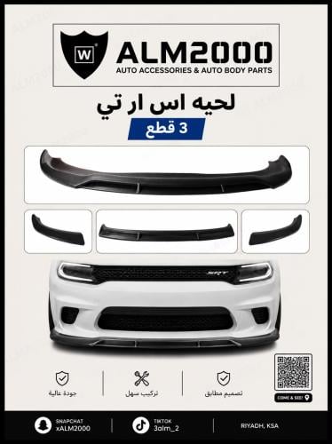 لحيه اس ار تي 3 قطع