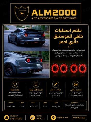 طقم اسطبات خلفي للموستنق دائري احمر 15-21