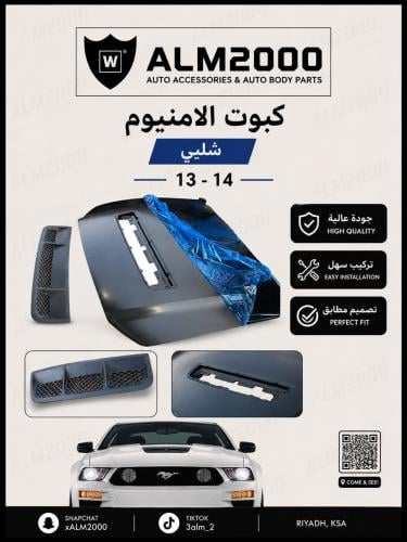 كبوت الامنيوم شلبي 13-14