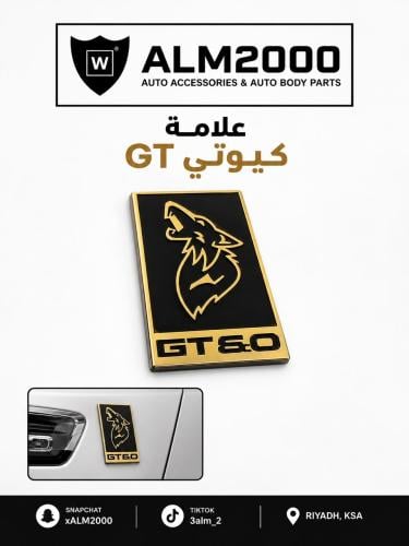علامة كيوتي GT ذهبي