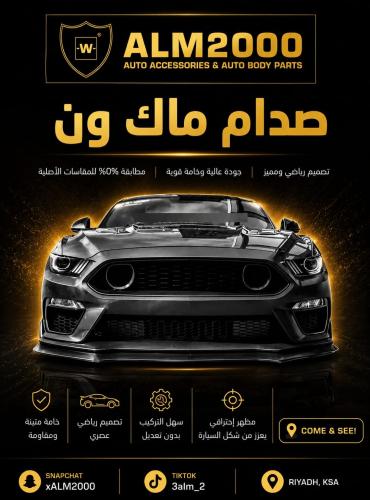صدام ماك ون موستنق 15-17