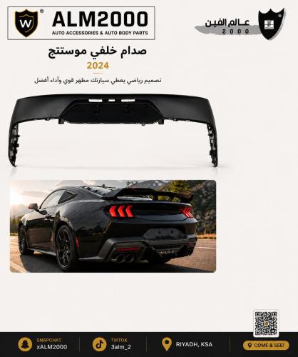 صدام خلفي موستنج 2024