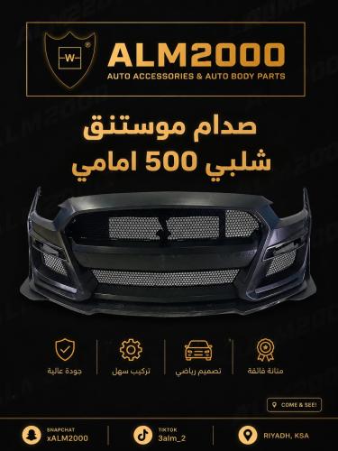 صدام موستنق  شلبي 500 امامي 15-17