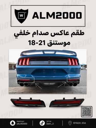 طقم عاكس صدام خلفي موستنق 18-21