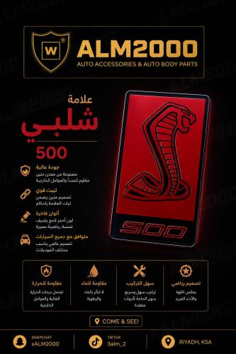 علامة شلبي احمر 500