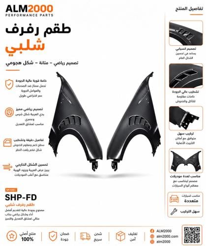 طقم رفرف  شلبي  2018 DD