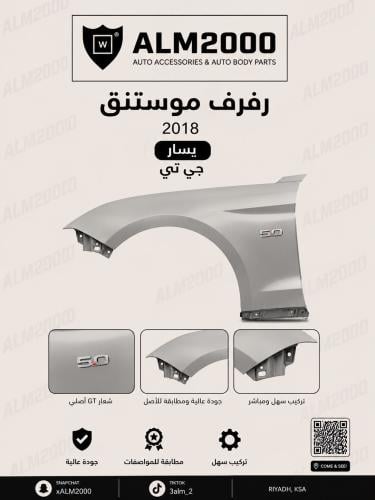 رفرف موستنق 2018 يسار جي تي