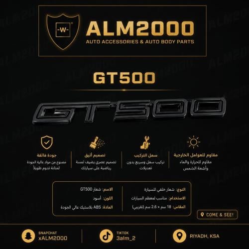 علامه GT500 اسود