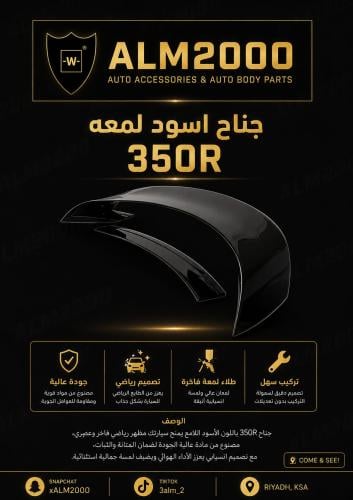 جناح شلبي اسود لمعه 350R