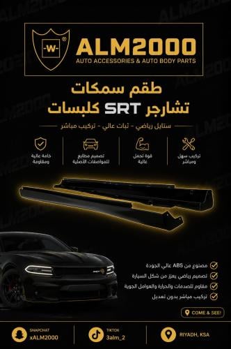 طقم سمكات تشارجر SRT كلبسات