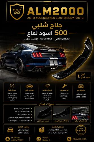 جناح شلبي500 موديل 15-21 اسود لماع