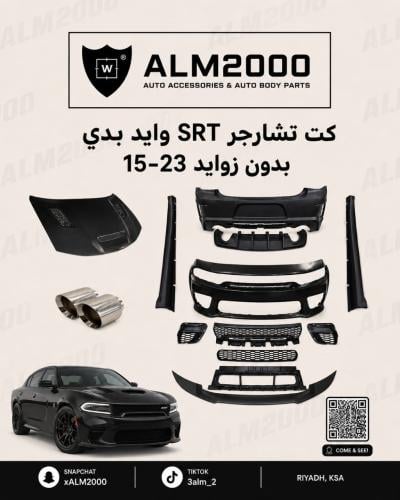 كت تشارجر SRT وايد بدي بدون زوايد 15-23