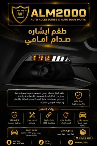 طقم ايشارة  صدام امامي موستنق15-17