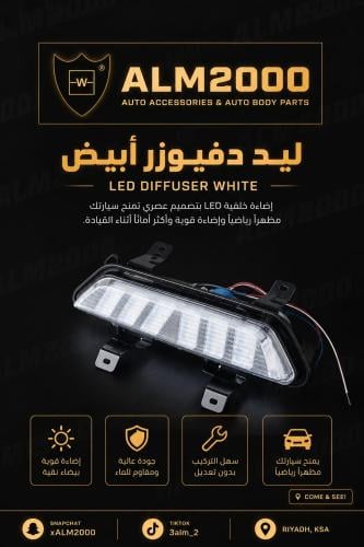 ليد دفيوزر ابيض للموستنق 15-23