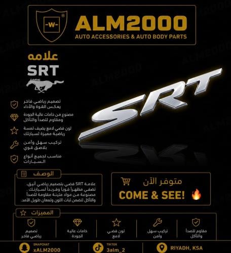 علامة SRT فضي