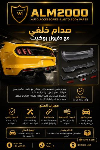 صدام خلفي مع دفيوزر موستنج روكيت 15-17