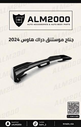 جناح موستنق دارك هاوس 2024